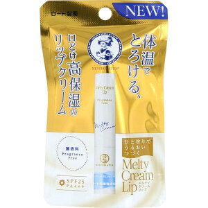 ロート製薬 メンソレータム メルティクリームリップ 2.4g 無香料 リップ 荒れ ひび割れ 乾燥 保湿 リップクリーム