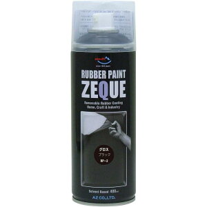 エーゼット AZ ラバーペイント ZEQUE 油性 RP-2 グロスブラック 400ml 塗ってはがせる 液体ゴム塗装スプレー RP020