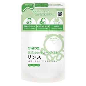 シャボン玉石けん 無添加せっけんシャンプー専用リンスつめかえ用 420mL 日本製 石鹸 詰替え