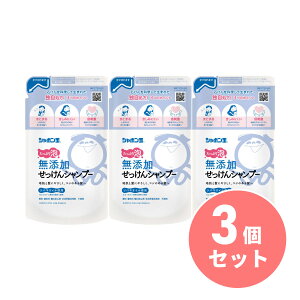 【まとめ買い】シャボン玉石けん 無添加せっけんシャンプー泡タイプつめかえ用 420mL×3セット 日本製 石鹸 詰替え