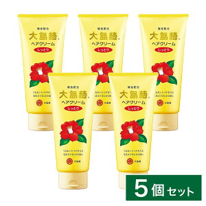【まとめ買い】大島椿 ヘアクリーム しっとり 160g×5個 クリーム ダメージ補修 アウトバストリートメント スタイリング 髪 椿油 整髪料