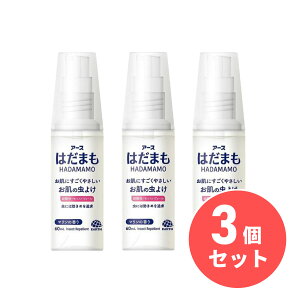 【まとめ買い】アース製薬 はだまも ミスト 60ml×3個セット 虫よけ 虫よけミスト 虫よけスプレー お肌の虫よけ 蚊 殺虫剤 害虫対策 アウトドア