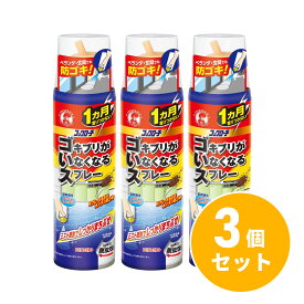 【まとめ買い】金鳥 コックローチ ゴキブリがいなくなるスプレー 200ml×3個セット ゴキブリ 虫よけ ゴキブリ退治 ゴキブリ対策 殺虫剤 害虫対策
