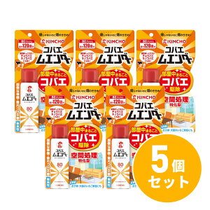 【まとめ買い】金鳥 コバエムエンダー 80プッシュ×5個セット コバエ用スプレー コバエ駆除剤 虫よけ コバエ コバエ駆除 コバエ退治 コバエ対策 殺虫剤 害虫対策