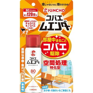 金鳥 コバエムエンダー 80プッシュ コバエ用スプレー コバエ駆除剤 虫よけ コバエ コバエ駆除 コバエ退治 コバエ対策 殺虫剤 害虫対策