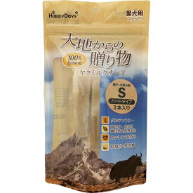 HappyDays 大地からの贈り物 ヤクミルクチーズ S 3本入り 小型犬 愛犬用 固い ナチュラル チーズ 歯石防止 グルテンフリー グレインフリー ペットプロジャパン