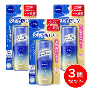 y܂Ƃߔzԉ jxA UV fB[v veNgPA ~N~Xg 60ml×3 Ă~ V~΍ h蒼 SPF50+/PA++++ X[p[EH[^[v[t