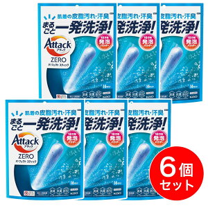 【まとめ買い】花王 アタックZERO パーフェクトスティック 16本入×6個セット 洗濯洗剤 皮脂汚れ 汗臭 エリソデ 洗浄 洗剤