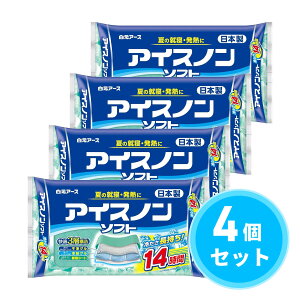 【まとめ買い】白元アース アイスノンソフト あたま用 ソフトタイプ 持続時間12〜14時間 冷凍庫用×4セット 保冷枕 氷枕 熱中症 風邪 発熱