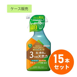 【在庫有・即納】KINCHO園芸 殺虫殺菌剤 ベニカナチュラルスプレー 1000ml×15本セット 天然成分 虫 病気 アブラムシ ケムシ うどんこ病