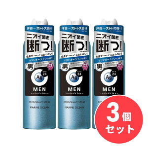 【まとめ買い】Agデオ エージーデオ24 メンズデオドラントスプレー N マリンオーシャンの香り LL 180g×3個セット 制汗剤 制汗スプレー デオドラント 汗臭