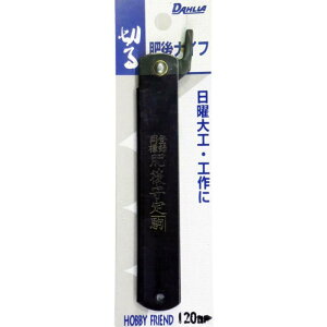 中島利器 肥後ナイフ 120mm 簡易折りたたみ式ナイフ 工作 日曜大工 DIY