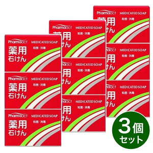 【まとめ買い】熊野油脂 ファーマアクト 薬用 石けん 3個パック×3個セット 殺菌 消毒 せっけん