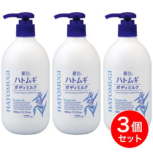 【まとめ買い】麗白 ハトムギ ボディミルク 400mL×3個セット 熊野油脂 体 保湿 ミルク ポンプ式
