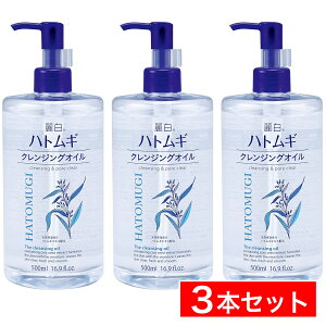 【まとめ買い】麗白 ハトムギ クレンジングオイル 500ml×3個セット メイク落とし 大容量 クレンジング オイル ポンプ式 熊野油脂