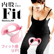 La-VIE(ラヴィ) 内股de Diet Fit レギュラー 3B-4776 トレーニング 健康器具 癒し リラックス