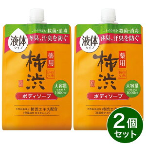 【まとめ買い】熊野油脂 四季折々 薬用 柿渋 ボディソープ 詰替 大容量 1000ml×2個セット 液体 柿渋エキス つめかえ ニオイ 体臭 対策
