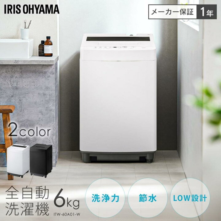 楽天市場】【在庫有・即納】アイリスオーヤマ 洗濯機 6.0kg ホワイト 