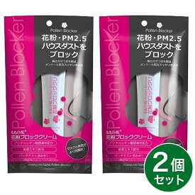 【まとめ買い】オリヂナル ももの花 花粉ブロッククリーム 13g×2個 鼻 花粉 PM2.5 持ち運び チューブタイプ