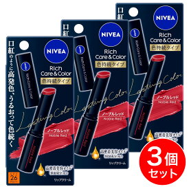 【まとめ買い】ニベア リッチケア&カラーリップ 色持続タイプ ノーブルレッド 3本 高発色 うるおい リップクリーム UVカット