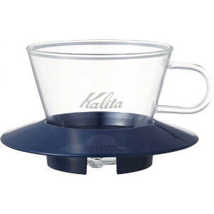 Kalita カリタ 05065 WDG-155(SB) スモーキーブルー ドリッパー 耐熱ガラス コーヒー 1〜2人用 ポアオーバー ハンドドリップ ウェーブフィルター155