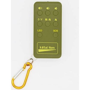 【在庫有】コンパル ケータイホーン 充電式 クマ除け クマ対策 害獣 クマ 熊 対策 音 LEDライト付 音量切替 熊よけ ブザー 山 アウトドア キャンプ トレッキング