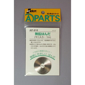 �C�[�P�C�W���p�� �G���L�b�g ELEKIT AP-910 �����͂�1m �H�� ���� �p�[�c