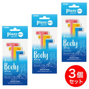 【まとめ買い】フェザー ピアニィT ボディ用 3本入×3個セット あんしんガード付 剃刀 体 カミソリ 腕 わき 脚 使い捨てカミソリ