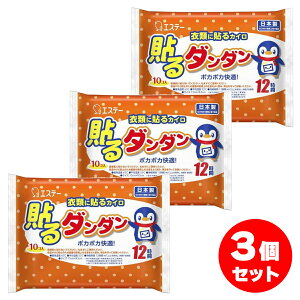 【まとめ買い】エステー 衣類に貼る カイロ 貼るダンダン 10枚入り×3個 12時間 ダンダン 貼る 貼るカイロ 日本製 使い捨て 貼れる