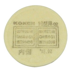 興研 マイティミクロンフィルター 10ガタヨウー02 KGC-10有機ガス用吸収缶併用可能 塗装作業 スプレーミスト 予備 スペア ストック