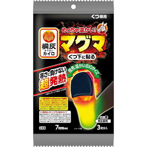 桐灰カイロ マグマ くつ下に貼る 3足分 7時間持続 めっちゃ温かい カイロ ブラック 男女兼用 通期 通学 アウトドア キャンプ
