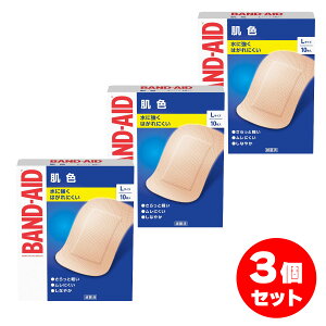 【まとめ買い】バンドエイド 肌色 Lサイズ 10枚入×3個セット ばんそうこう 絆創膏 はがれにくい 救急絆創膏