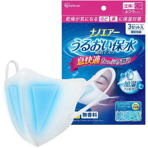 アイリスオーヤマ ナノエアー うるおい保水ぬれマスク 立体タイプ 3セット入り ふつう NWE-RK3 濡れマスク マスク 立体マスク 加湿 衛生用品