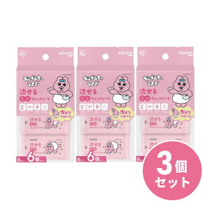 【まとめ買い】アイリスオーヤマ おぱんちゅうさぎ ミニウェットティッシュ 48枚×3個セット (8枚×18個) OMW-6PN ウェットティッシュ おしりふき アウトドア