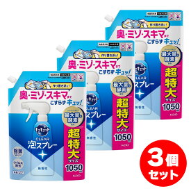 【まとめ買い】花王 キュキュット CLEAR 泡スプレー 無香性 つめかえ用 1050ml×3個セット 食器用洗剤 食器洗い