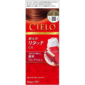 シエロ シエロ ヘアカラークリーム 2 より明るいライトブラウン 40g+40g クリームタイプ 白髪用 白髪 生え際 ヘアカラー 白髪染め 部分染め 医薬部外品