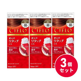 【まとめ買い】ホーユー シエロ ヘアカラークリーム 3C キャラメルブラウン 40g+40g ×3個セット クリーム 白髪 生え際 ヘアカラー 白髪染め 部分染め 医薬部外品