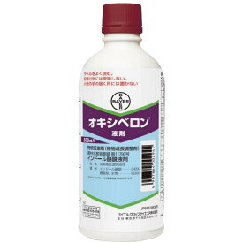 【在庫有】バイエル オキシベロン液剤 500mL 植物成長調整剤 ガーデニング 成長促進