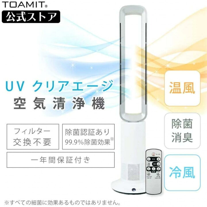 楽天市場】TOAMIT 東亜産保証付 空気清浄機 UVクリアエージ フィルター  