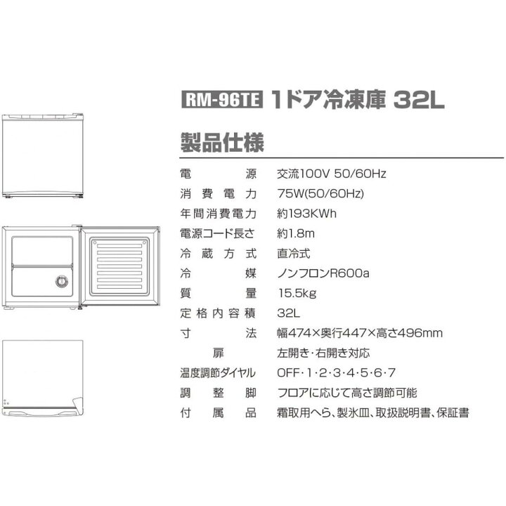 楽天市場】ROOMMATE 1ドア 冷凍庫 32L ブラウン RM-96TE 1ドア冷凍庫  