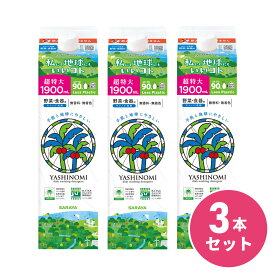 【在庫有・即納】【まとめ買い】 サラヤ ヤシノミ洗剤 詰替用 超特大 1.9L 3本セット 野菜 食器用 詰替用 紙パック 無香料 無着色 食器洗剤 業務用洗剤 洗剤