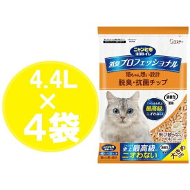【在庫有・即納】 【まとめ買い】エステー ペット ニャンとも清潔トイレ 消臭プロフェッショナル　脱臭・抗菌チップ 猫砂 大きめの粒 4.4L×4袋セット