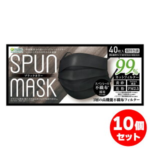 �y�܂Ƃߔ����zSPUN MASK �X�p�����[�X �s�D�z �J���[�}�X�N �u���b�N ���}�X�N 40����×10�Z�b�g ���S�� ��H�����h�b�g�R��