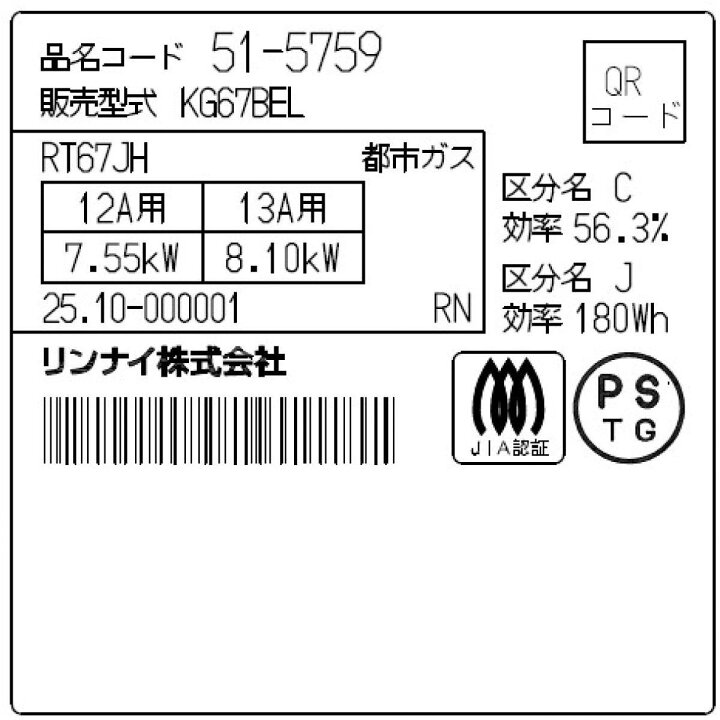 楽天市場】リンナイ ガステーブル ガスコンロ お知らせコンロ 都市ガス 