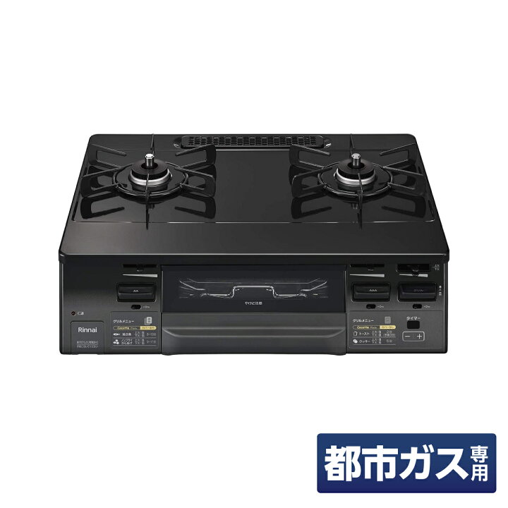 楽天市場】リンナイ ガスコンロ グリル付 ガステーブル 都市ガス 12A 