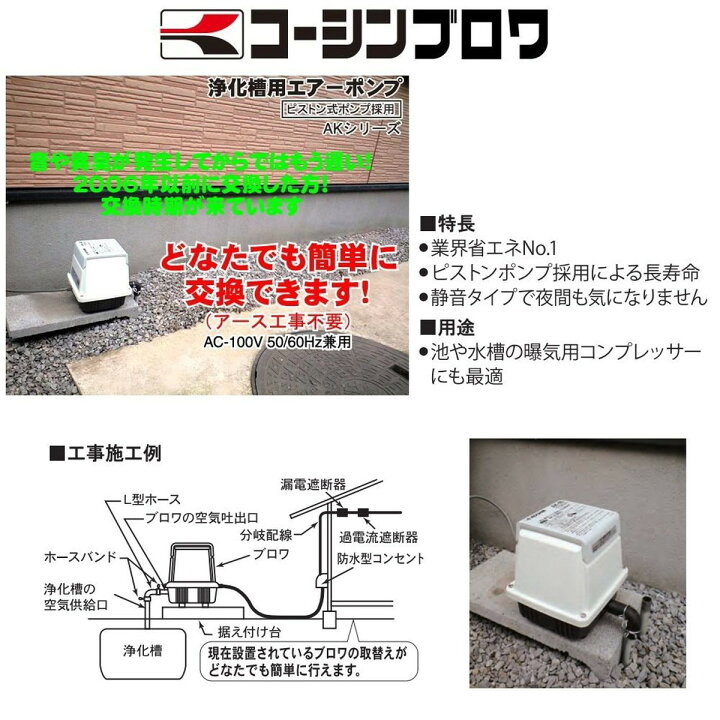 楽天市場 工進 浄化槽用エアーポンプ 浄化槽ブロア 浄化槽ブロワ コーシンブロワ Ak 40 ポンプ 特殊ポンプ 園芸用品 庭園 ガーデニング 観賞魚 金魚 メダカ ダイユーエイト楽天市場店