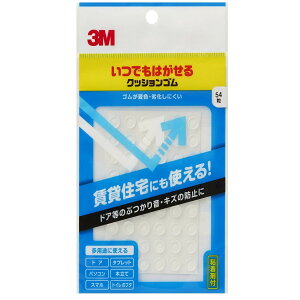 3M(スリーエム) いつでもはがせるクッションゴム 8x2mm 台形 54粒 CR-202