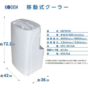 【在庫有・即納】広電 スポットクーラー 除湿機能搭載 3.0kW 冷風 除湿 送風 ポータブルクーラー KEP301R 熱中症 熱中症対策 夏 猛暑