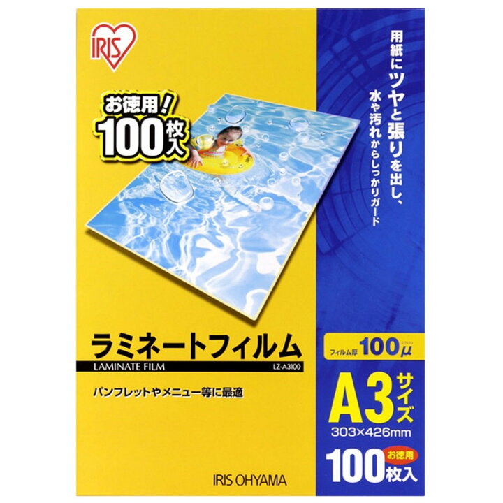 楽天市場】アイリスオーヤマ ラミネートフィルム 100μm A3 サイズ 100枚入 LZ-A3100 : ダイユーエイト楽天市場店 楽天市場】アイリスオーヤマ ラミネートフィルム 100μm A3 サイズ 100枚入 LZ-A3100 : ダイユーエイト楽天市場店