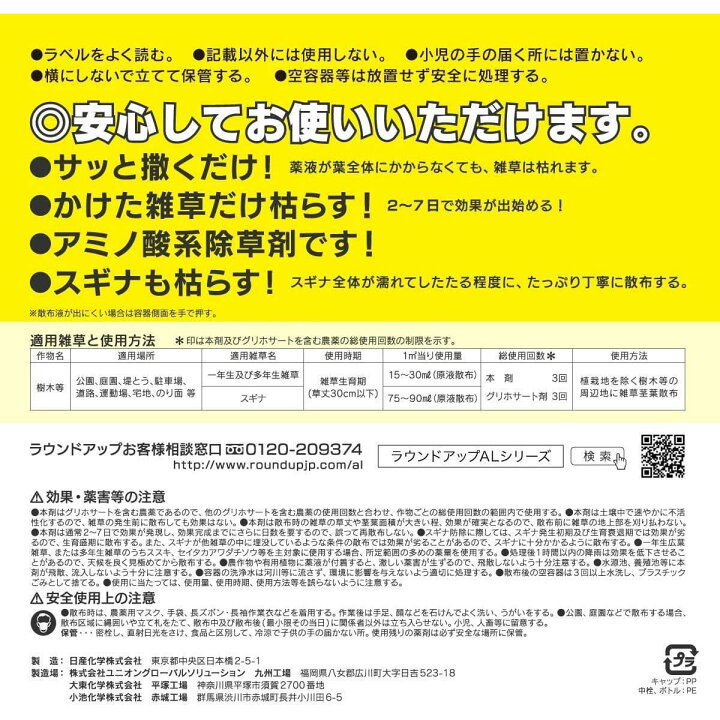 楽天市場】【在庫有・即納】 日産化学 除草剤 シャワータイプ ラウンドアップ マックスロード AL 4.5L ラウンドアップマックスロード :  ダイユーエイト楽天市場店